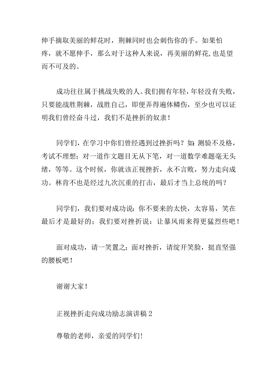 正视挫折走向成功励志演讲稿五篇.docx_第2页