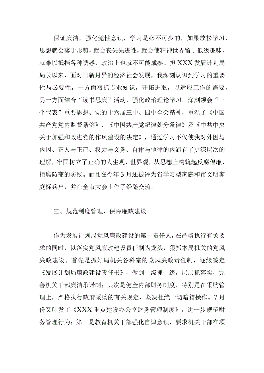 廉洁自律情况鉴定意见范文(通用6篇).docx_第2页