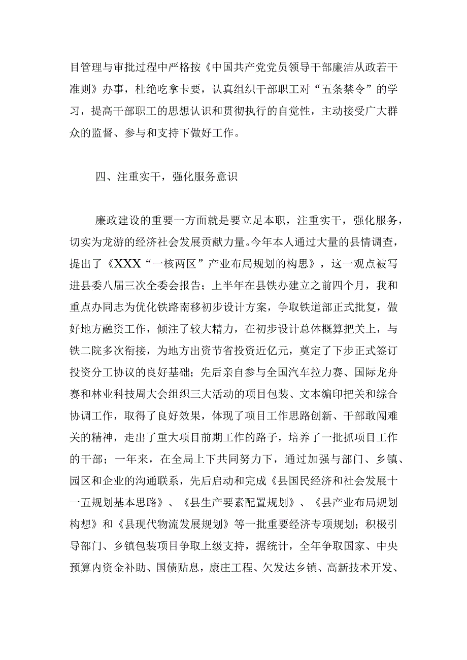 廉洁自律情况鉴定意见范文(通用6篇).docx_第3页