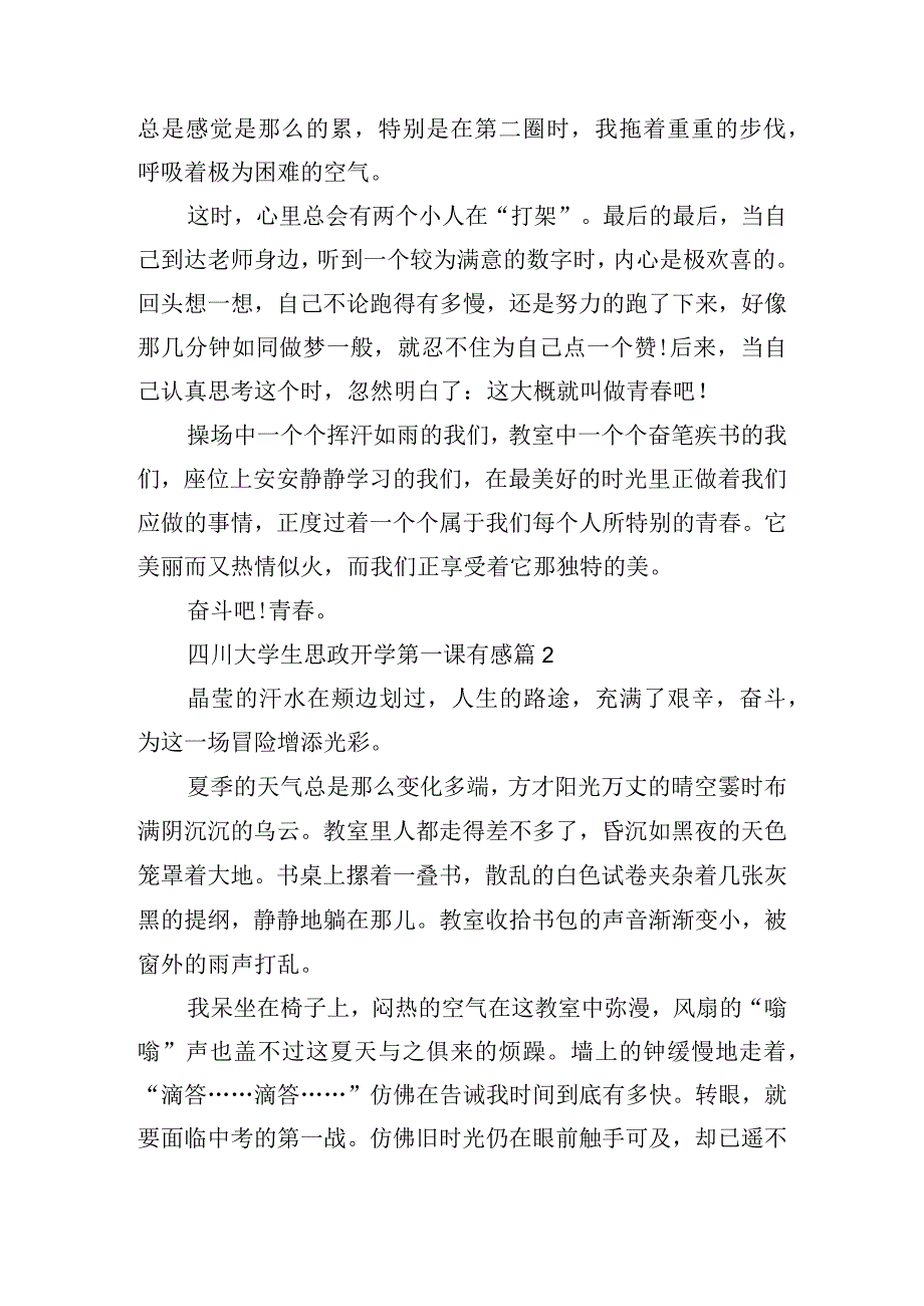 四川大学生思政开学第一课有感范文.docx_第2页