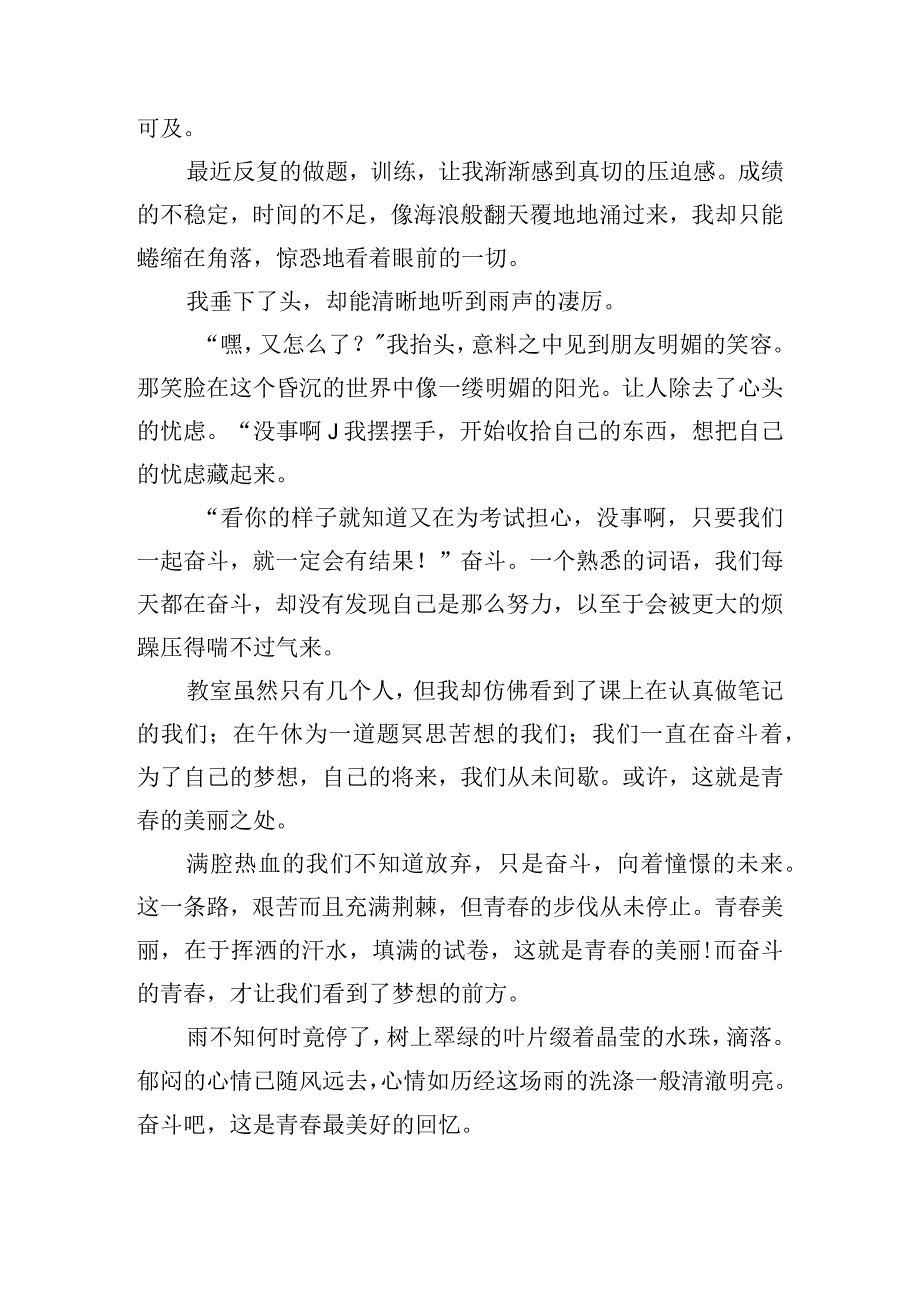四川大学生思政开学第一课有感范文.docx_第3页
