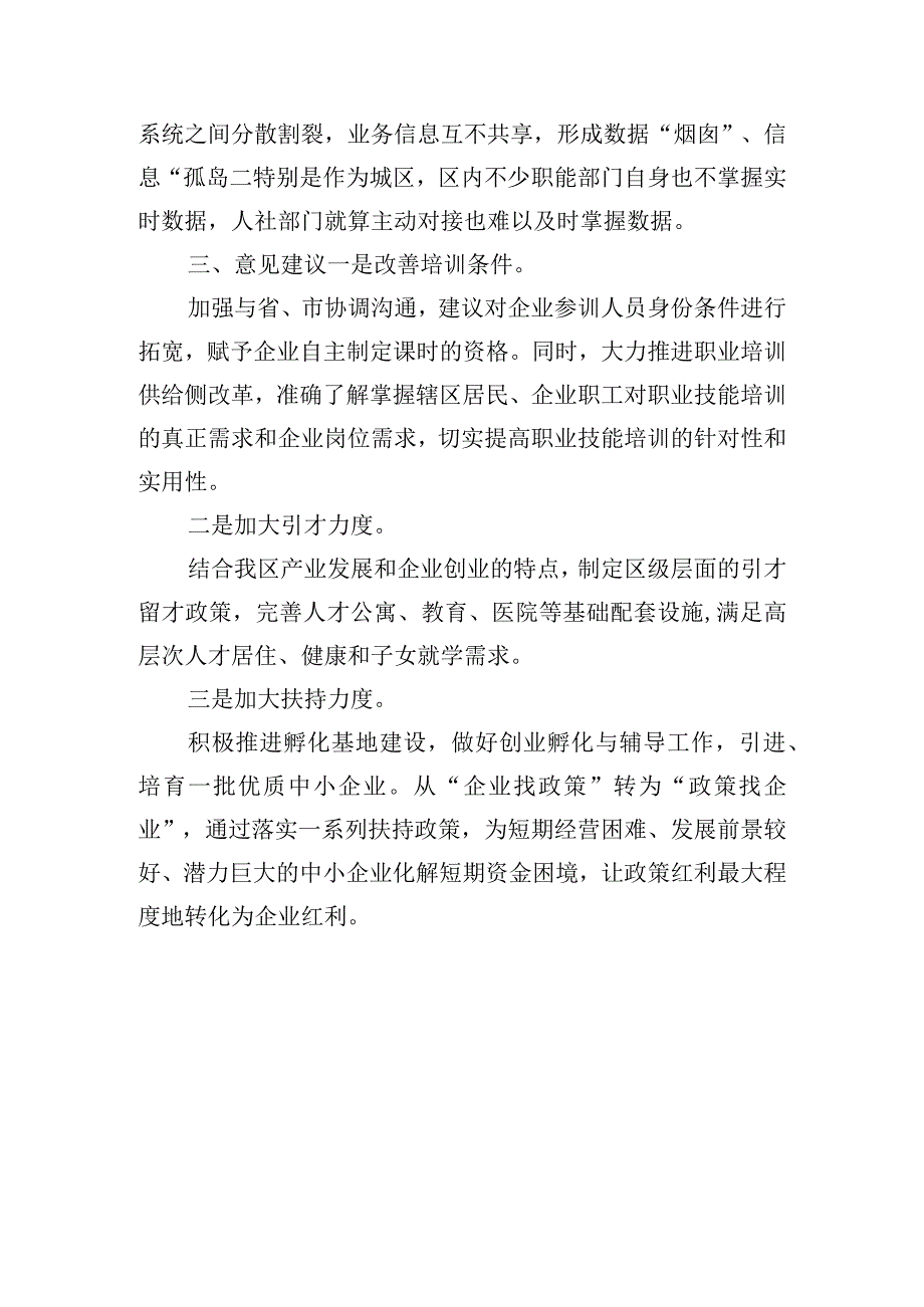 关于中小企业发展现状的调研情况报告.docx_第3页