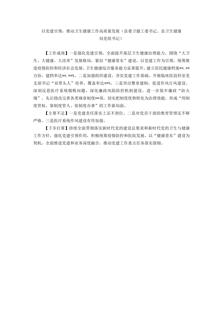 2023年度县机关及乡镇书记抓基层党建工作述职报告汇编（17篇）.docx_第2页