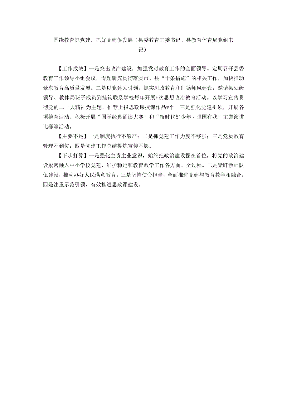 2023年度县机关及乡镇书记抓基层党建工作述职报告汇编（17篇）.docx_第3页