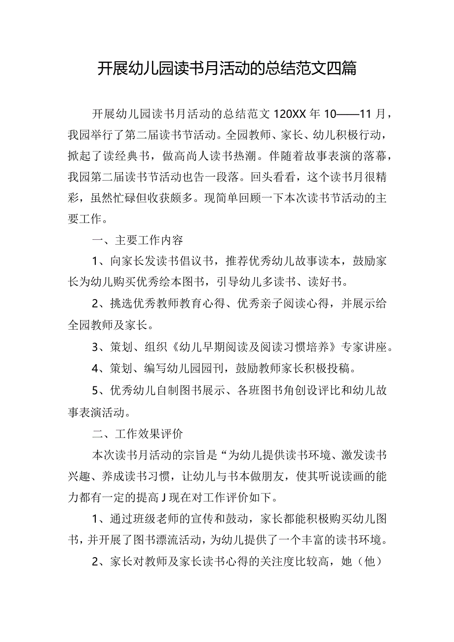 开展幼儿园读书月活动的总结范文四篇.docx_第1页