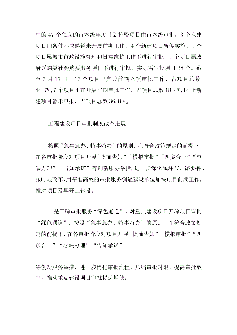 关于加快推进政府投资及重点建设项目审批工作情况和存在问题及对策建议.docx_第2页