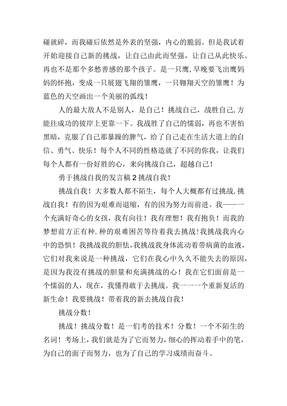 勇于挑战自我的发言稿四篇.docx_第3页