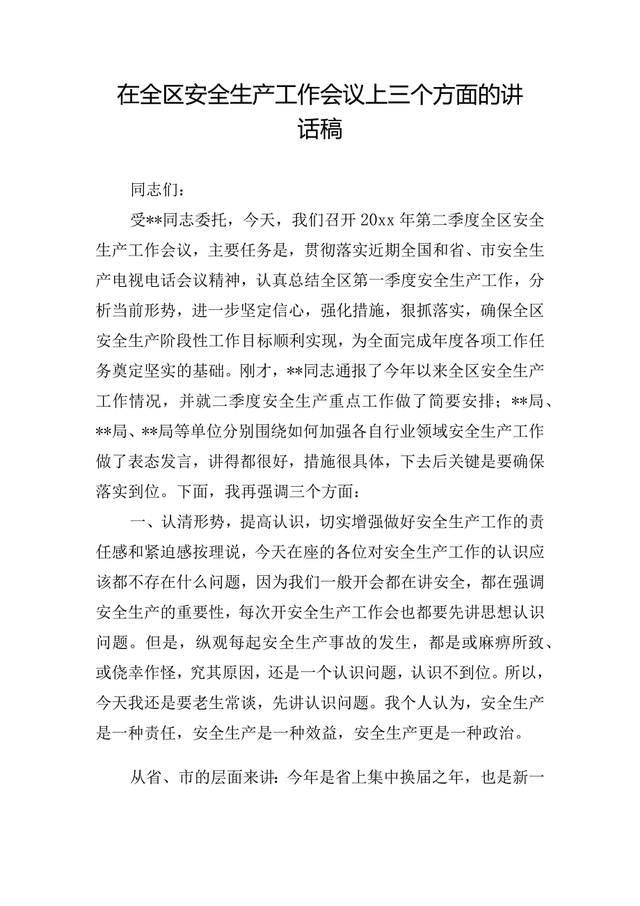 在全区安全生产工作会议上三个方面的讲话稿.docx_第1页