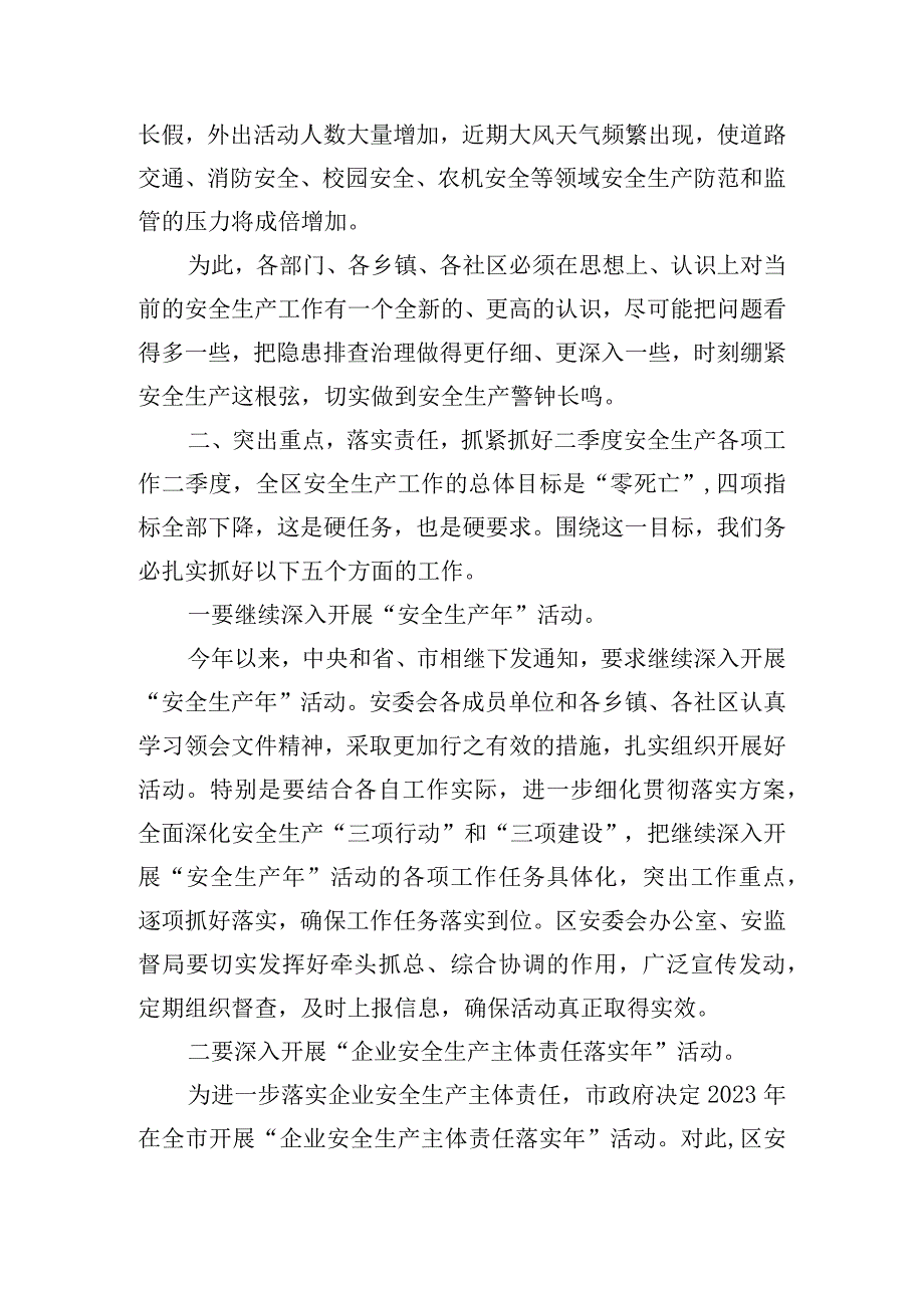 在全区安全生产工作会议上三个方面的讲话稿.docx_第3页