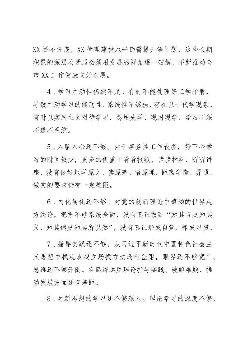 2023年主题教育专题民主生活会、组织生活会六个方面个人对照查摆问题素材汇编(316条).docx_第2页