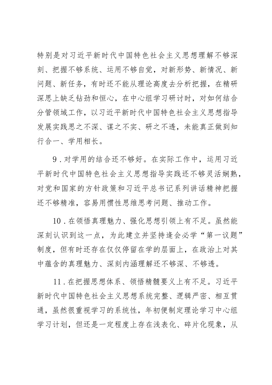 2023年主题教育专题民主生活会、组织生活会六个方面个人对照查摆问题素材汇编(316条).docx_第3页