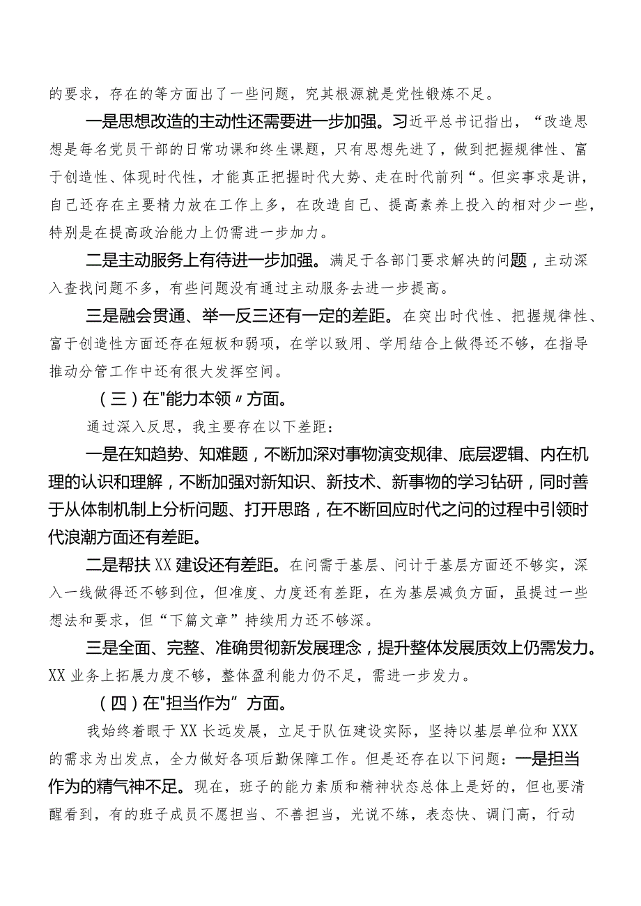 党员2023年第二阶段学习教育民主生活会对照检查发言提纲含相互批评意见一百例.docx_第2页