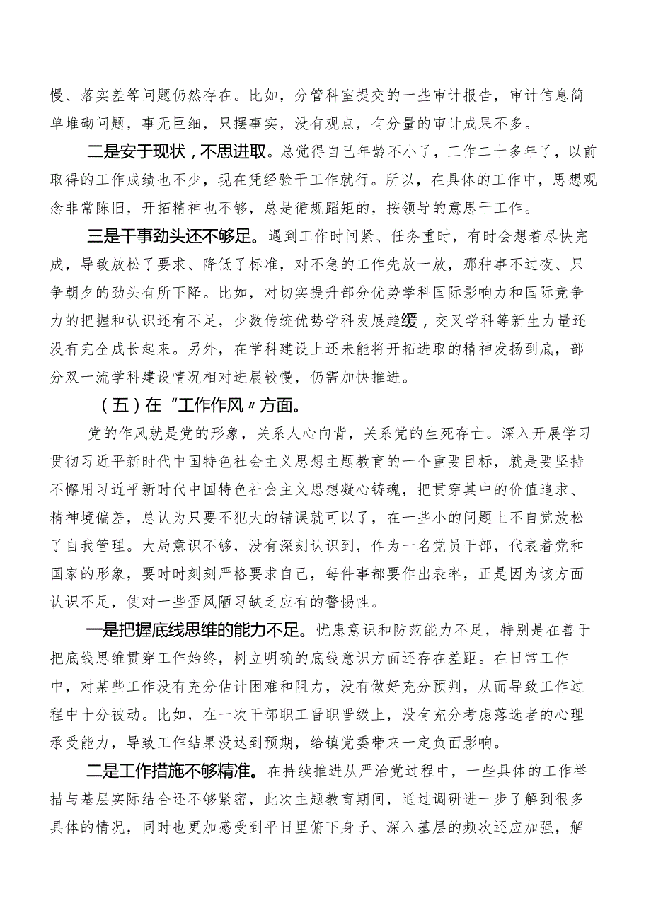 党员2023年第二阶段学习教育民主生活会对照检查发言提纲含相互批评意见一百例.docx_第3页