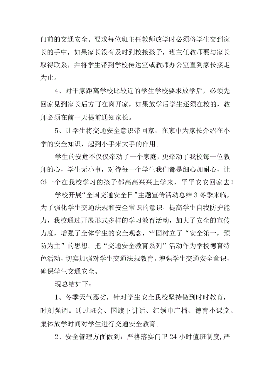 学校开展“全国交通安全日”主题宣传活动总结6篇.docx_第3页