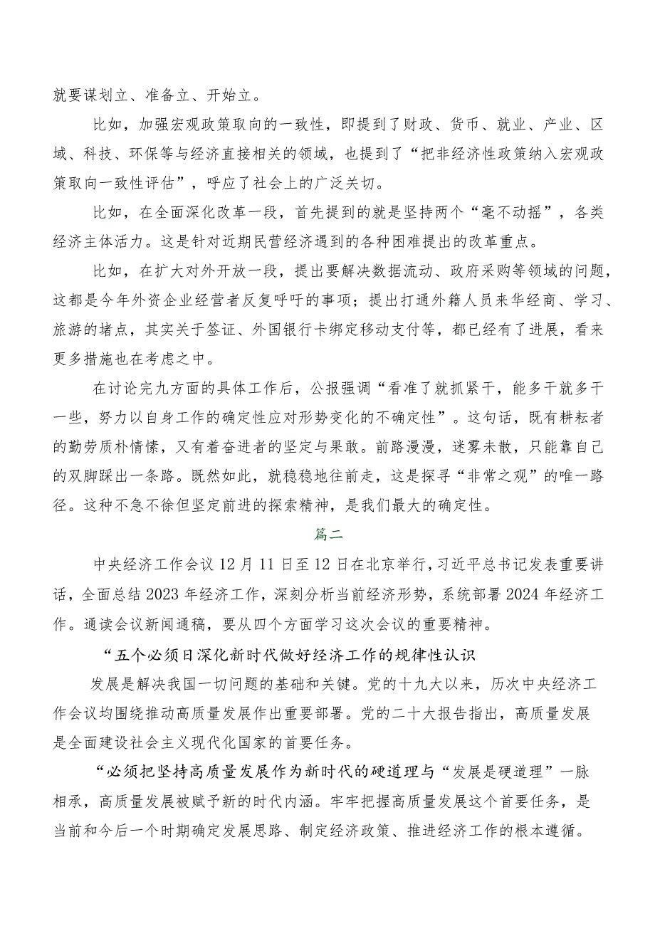 专题学习12月中央经济工作会议的研讨交流材料及心得体会.docx_第2页