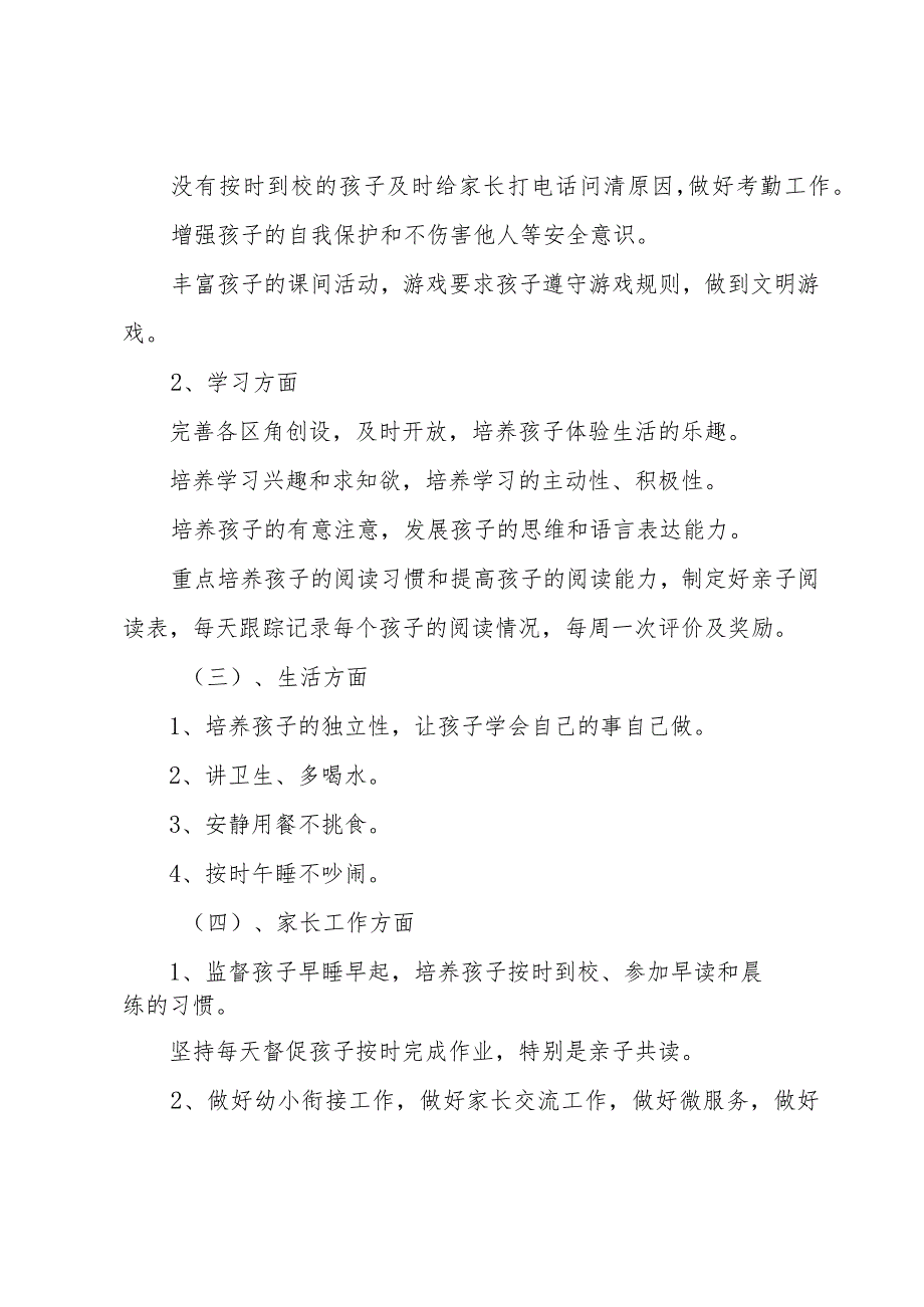 2024年第二学期班主任工作计划范文十篇.docx_第2页