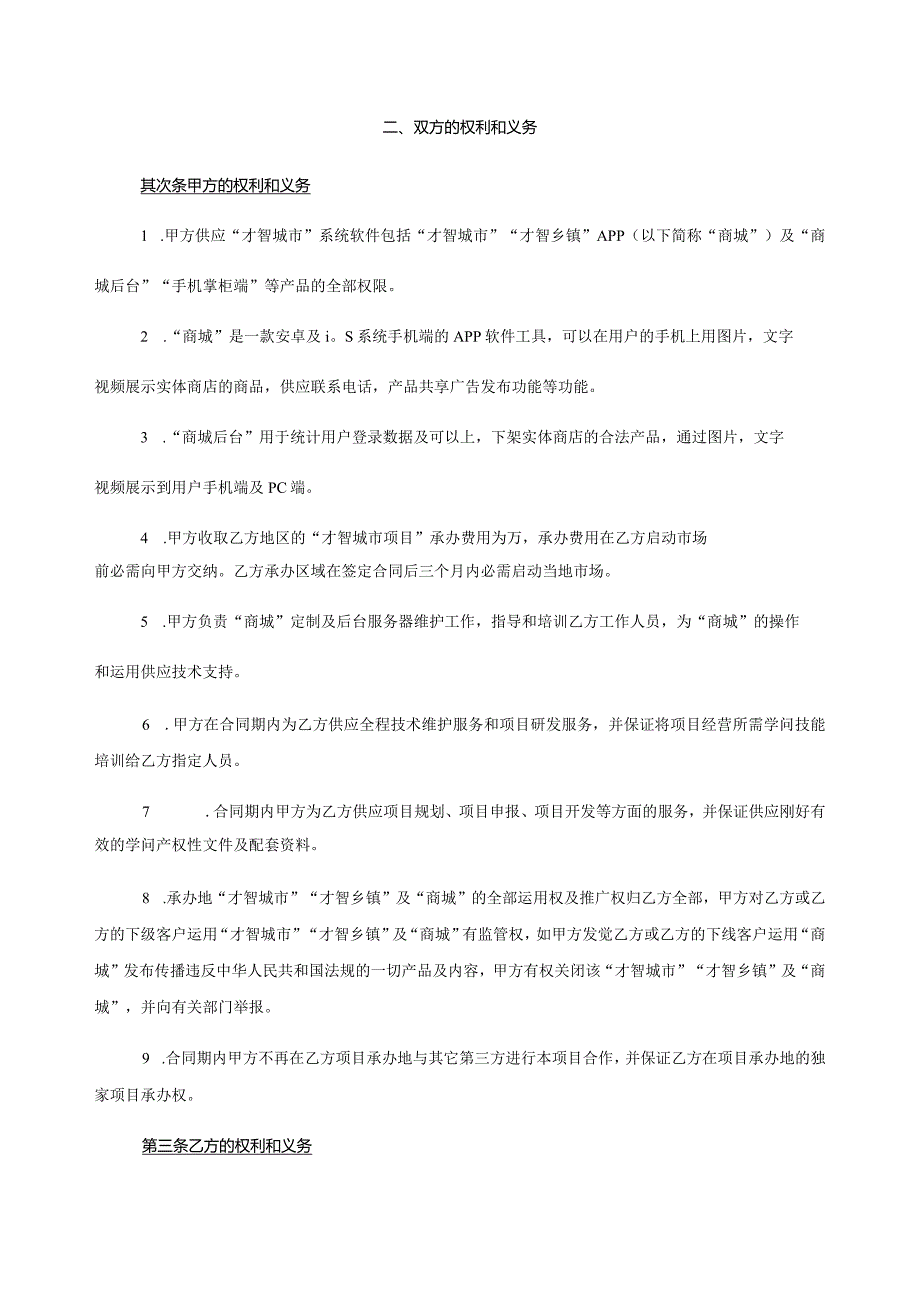 智慧城市项目合作协议.docx_第2页