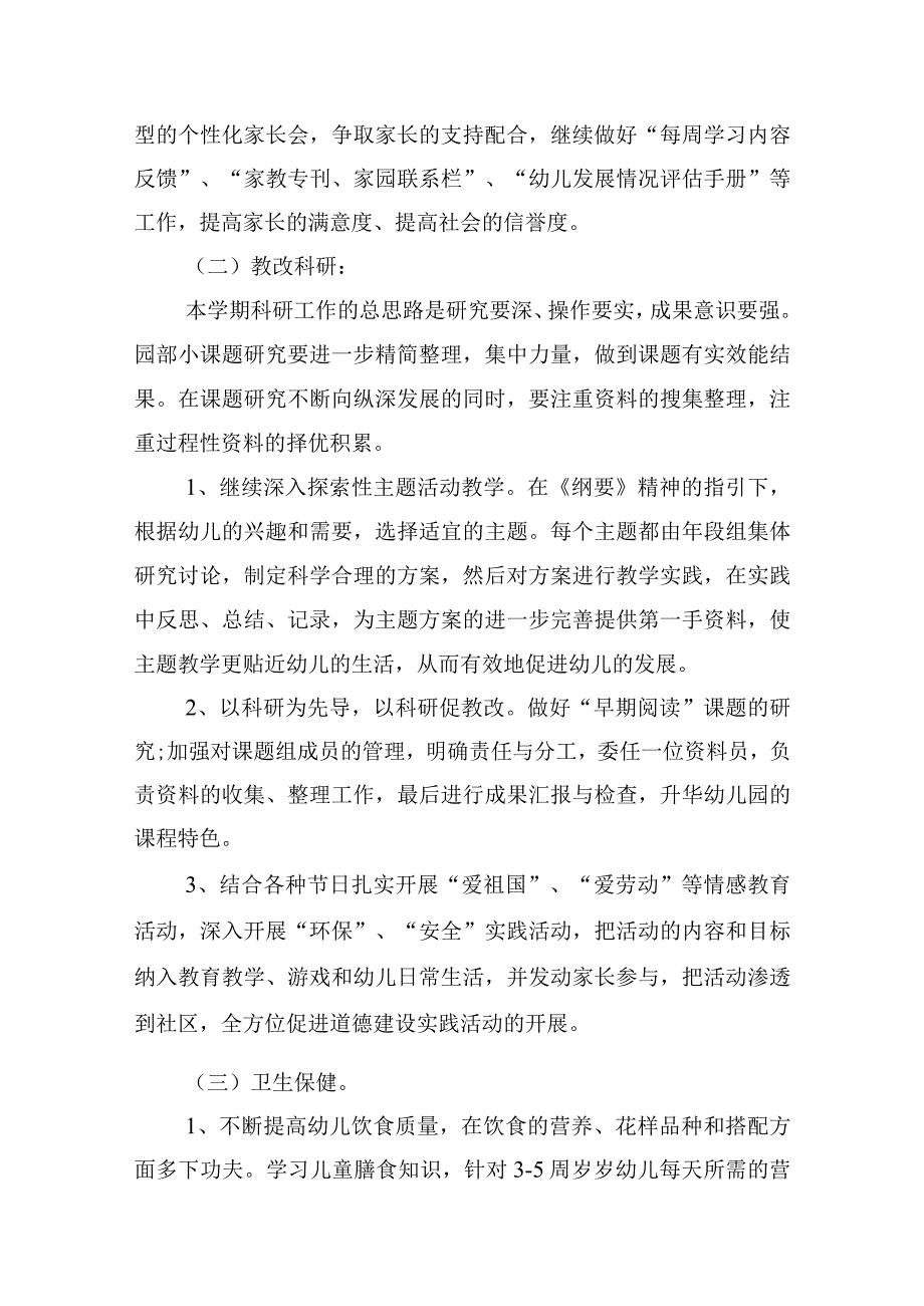 幼儿园秋季教学工作计划模板.docx_第3页