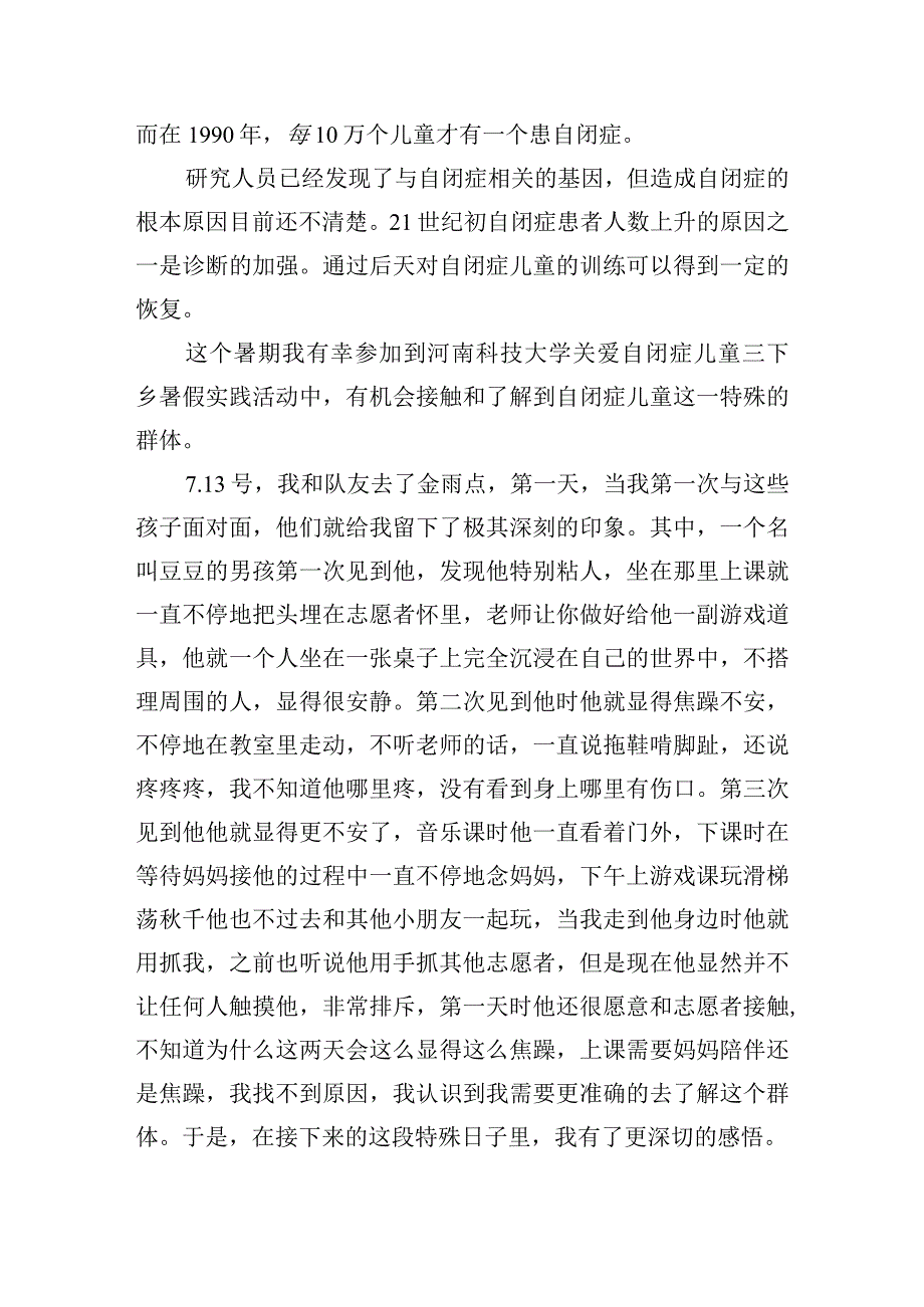 帮助自闭症儿童后的心得体会范文(通用5篇).docx_第3页