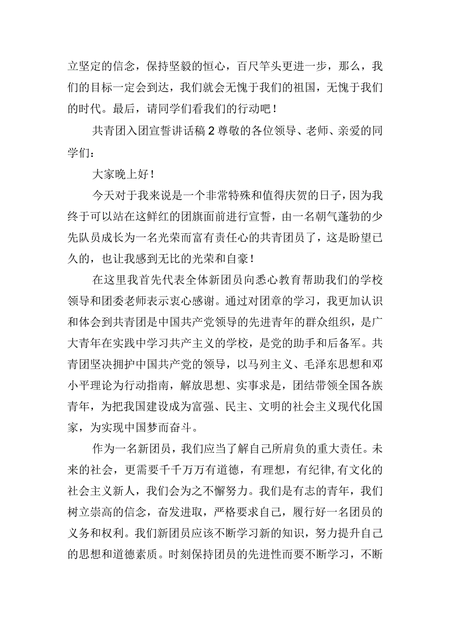 共青团入团宣誓讲话稿五篇.docx_第2页