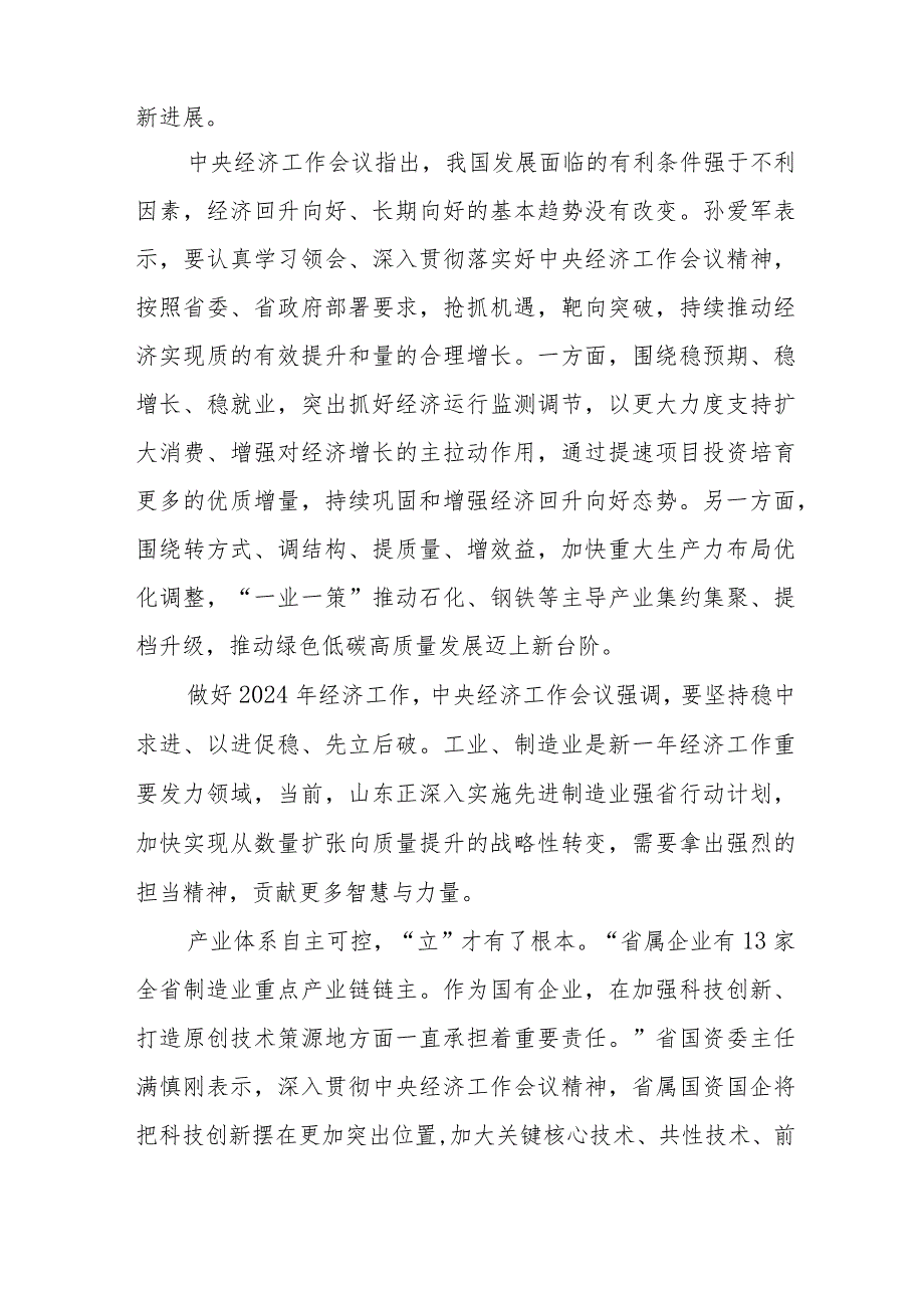 乡镇党委书记学习贯彻中央经济工作会议精神心得体会汇编3份.docx_第2页