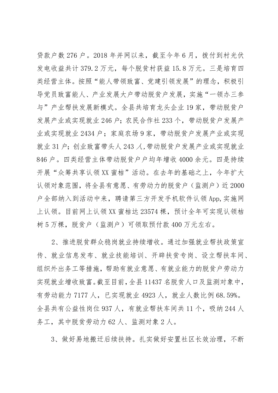 县乡村振兴局2023年上半年工作小结及下半年工作计划.docx_第3页