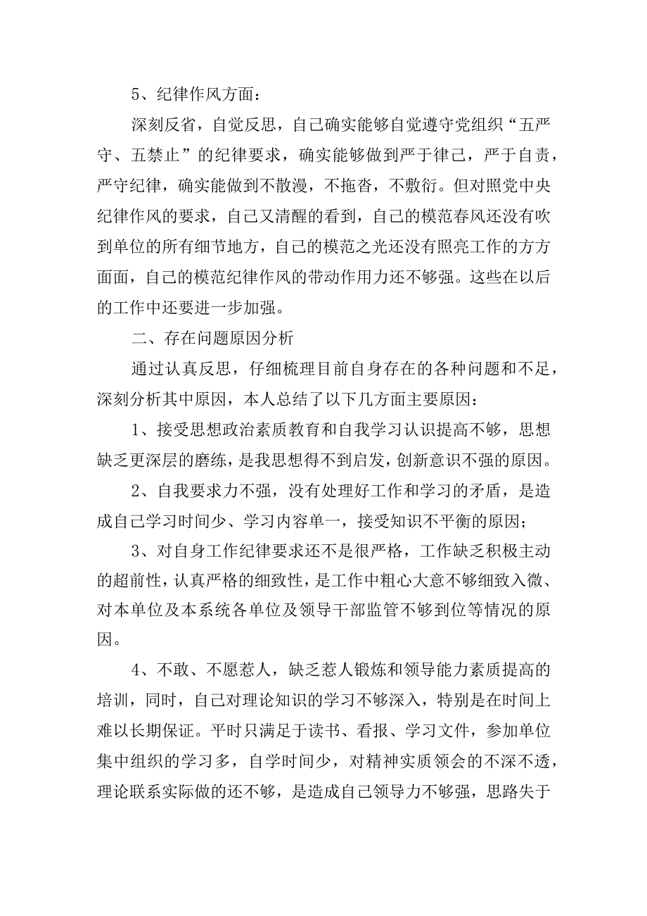 作风顽疾百日整治行动自查自纠范文(通用3篇).docx_第3页