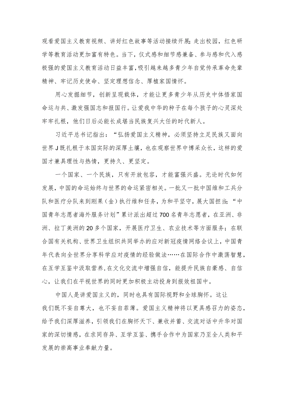 学习《爱国主义教育法》心得体会最新精选版【10篇】.docx_第3页