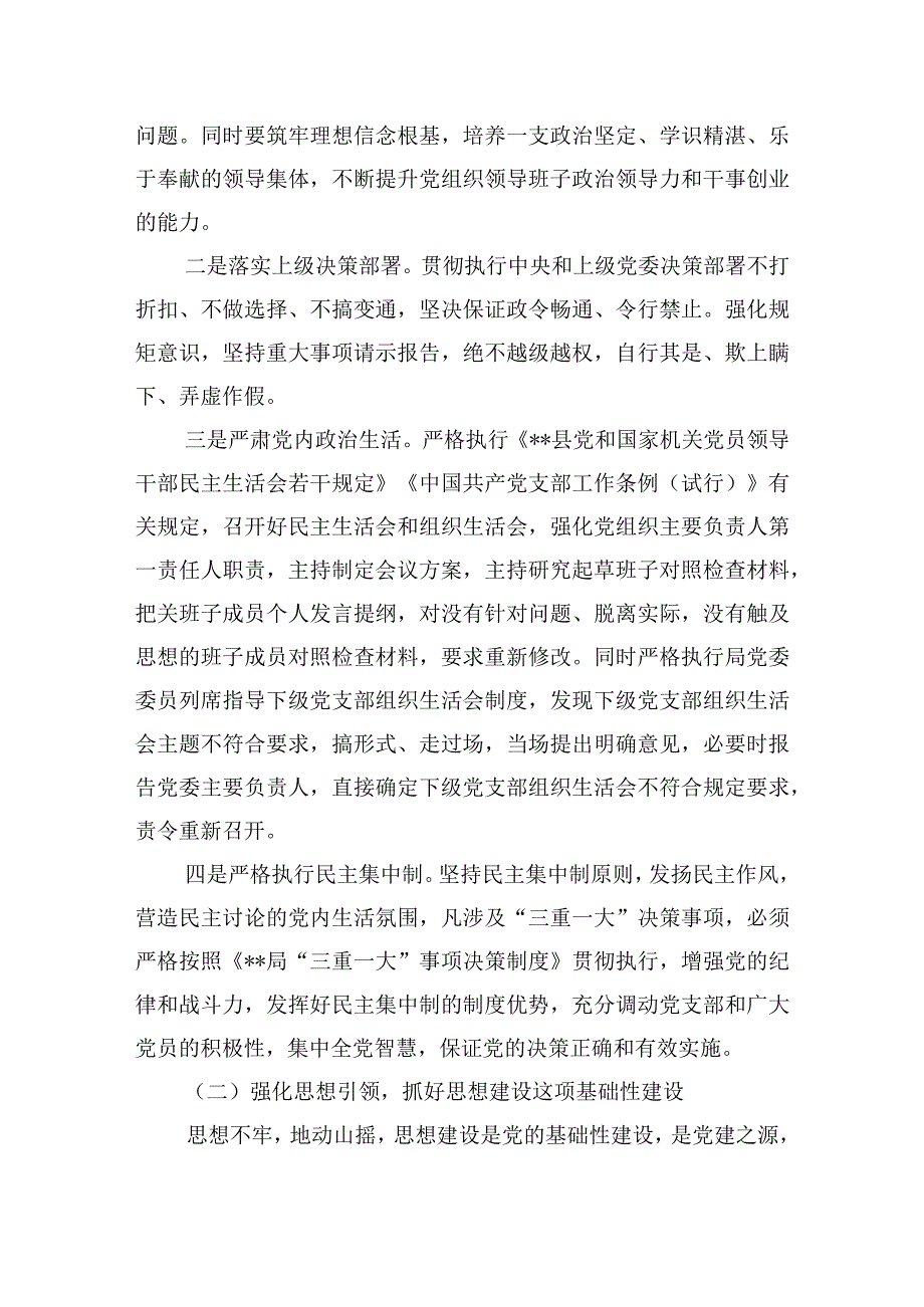 全面从严治党方案.docx_第2页