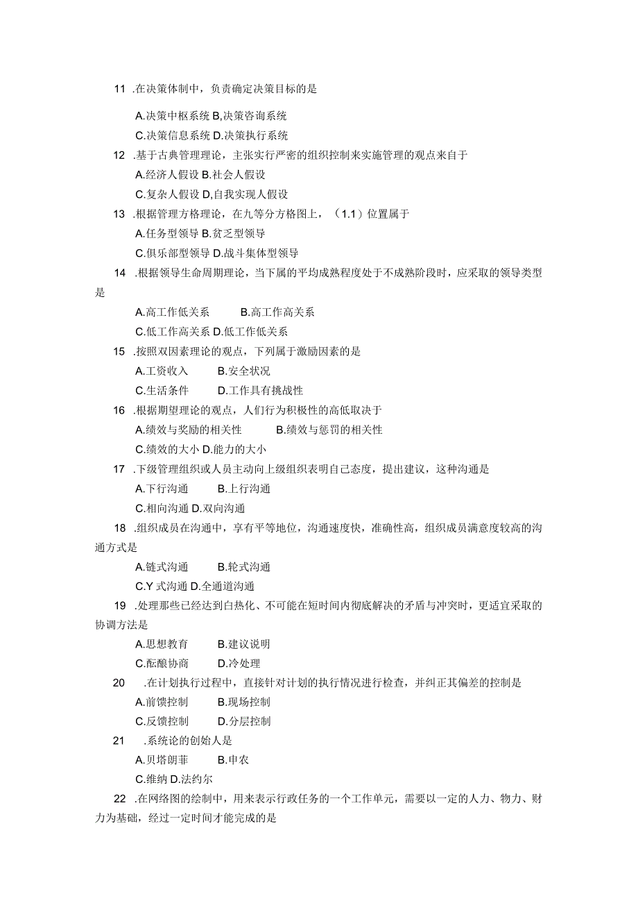 2018年04月自学考试00107《现代管理学》试题.docx_第2页