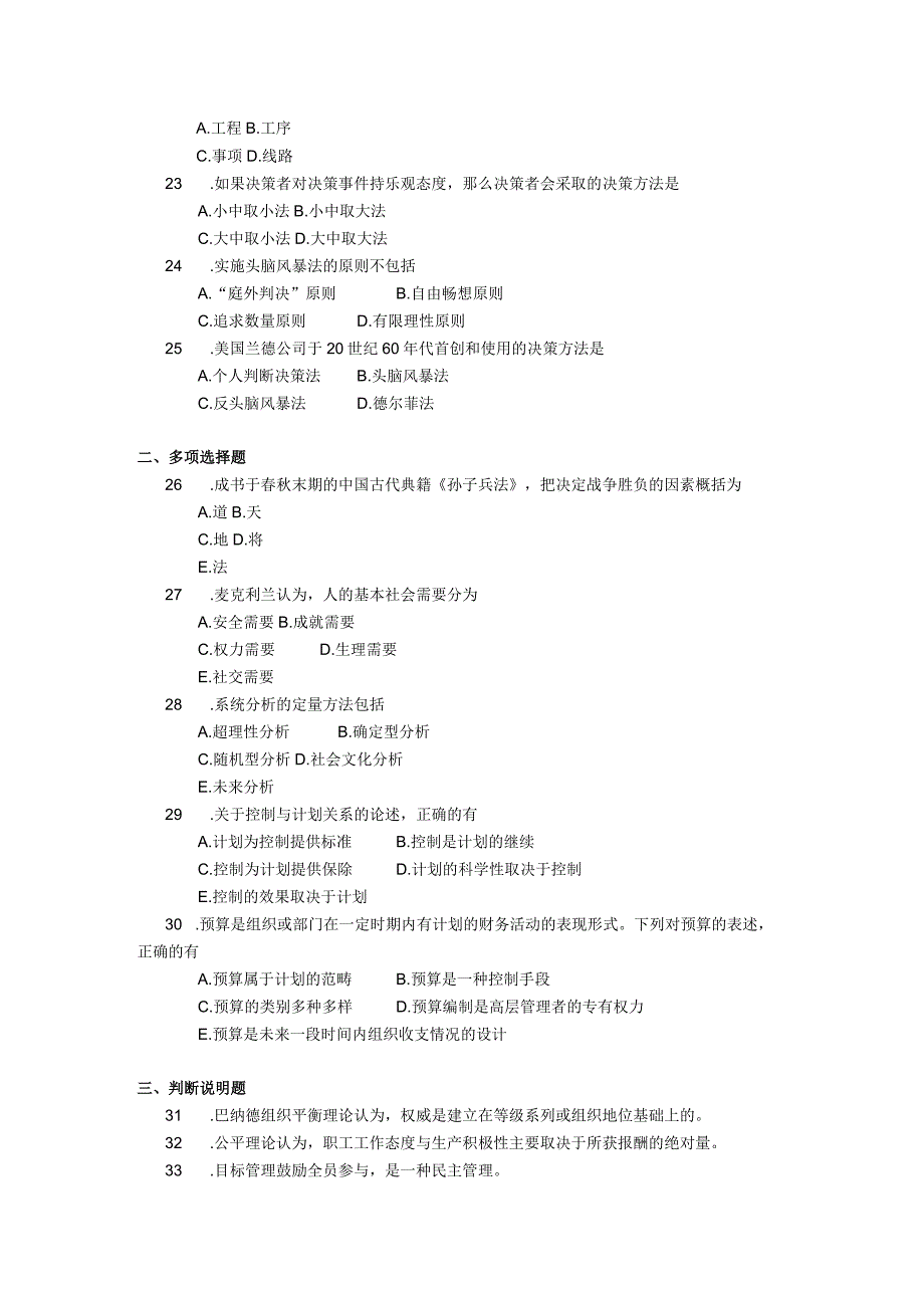 2018年04月自学考试00107《现代管理学》试题.docx_第3页