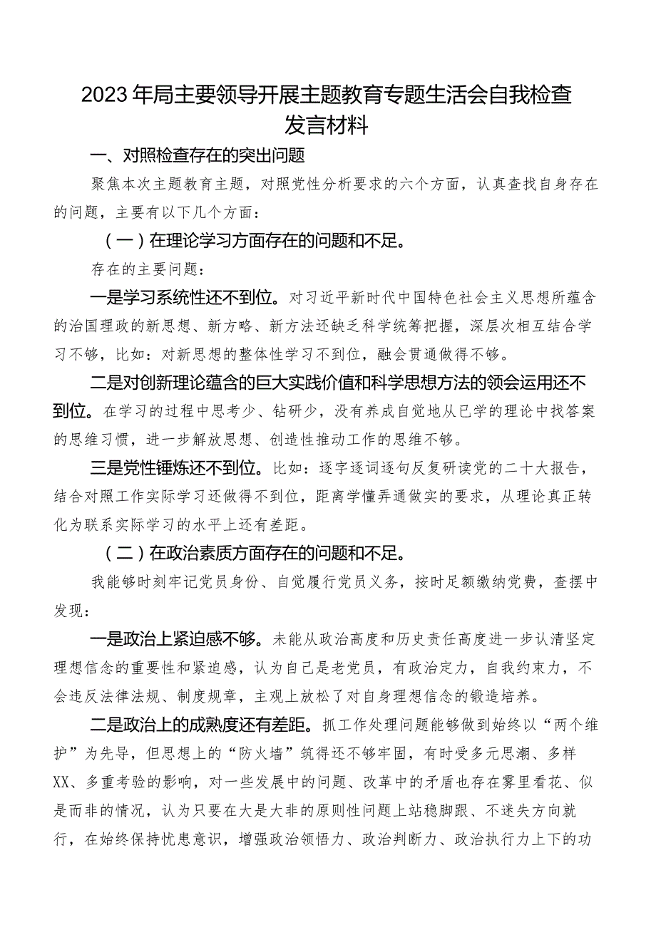 2023年局主要领导开展专题教育专题生活会自我检查发言材料.docx_第1页