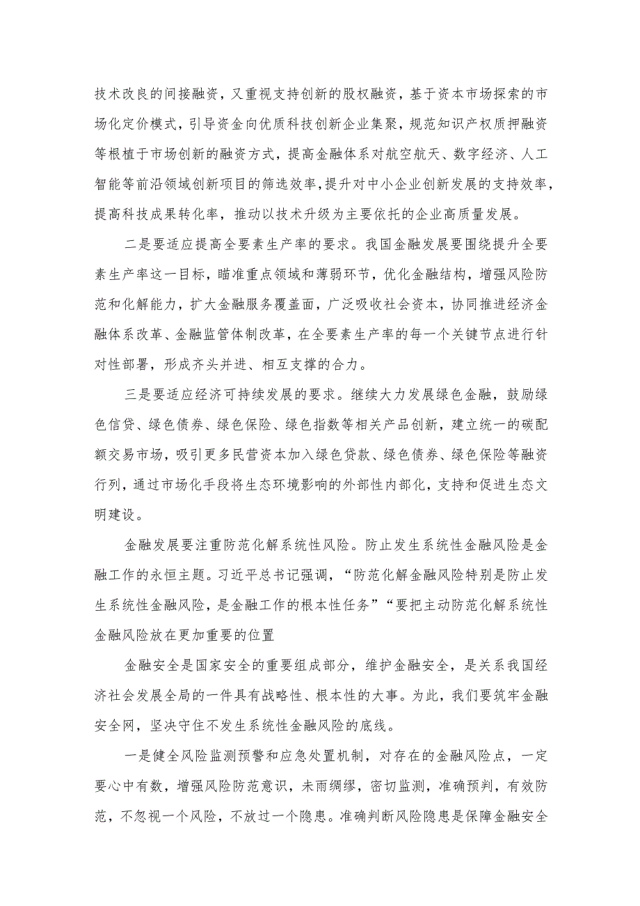 学习2023年中央金融工作会议精神心得体会范文10篇供参考.docx_第3页