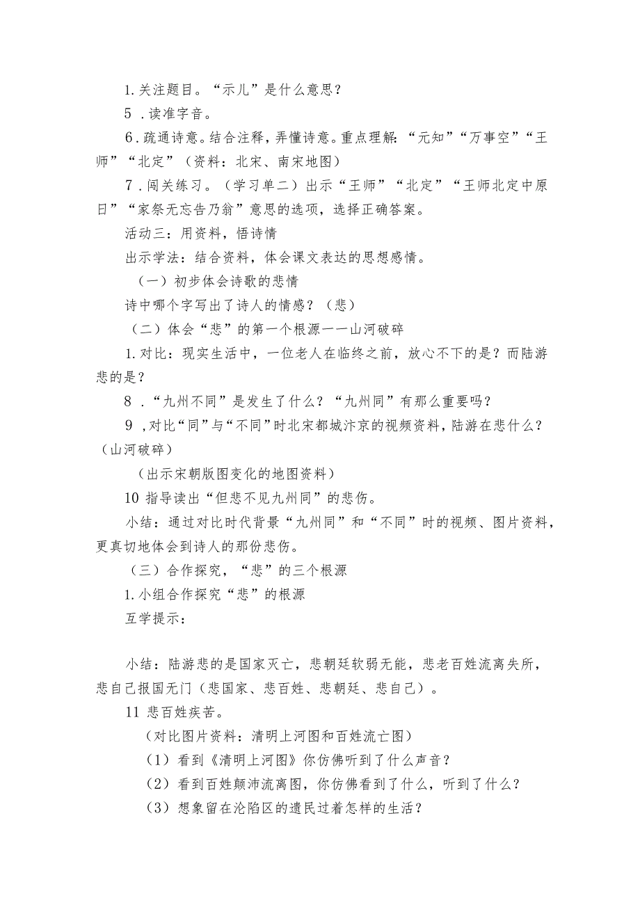 12古诗三首 示儿 公开课一等奖创新教学设计.docx_第2页