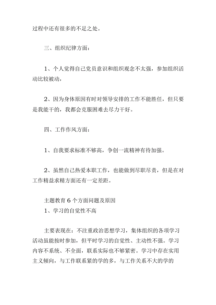 主题教育6个方面问题及原因.docx_第2页