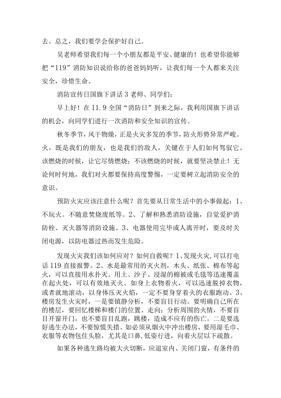 消防宣传日国旗下讲话稿10篇.docx_第3页