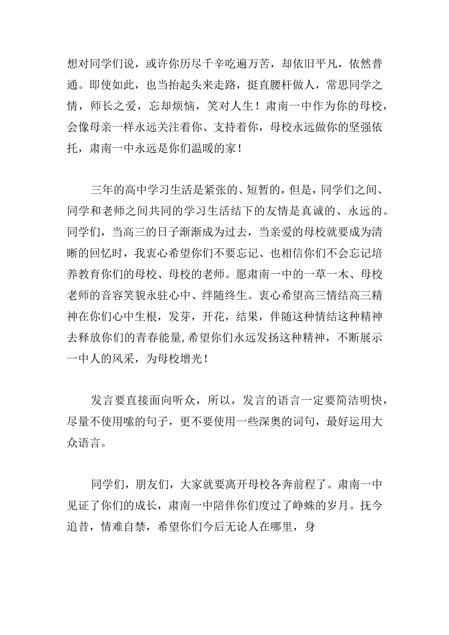 关于医学院毕业典礼教师代表发言稿.docx_第3页