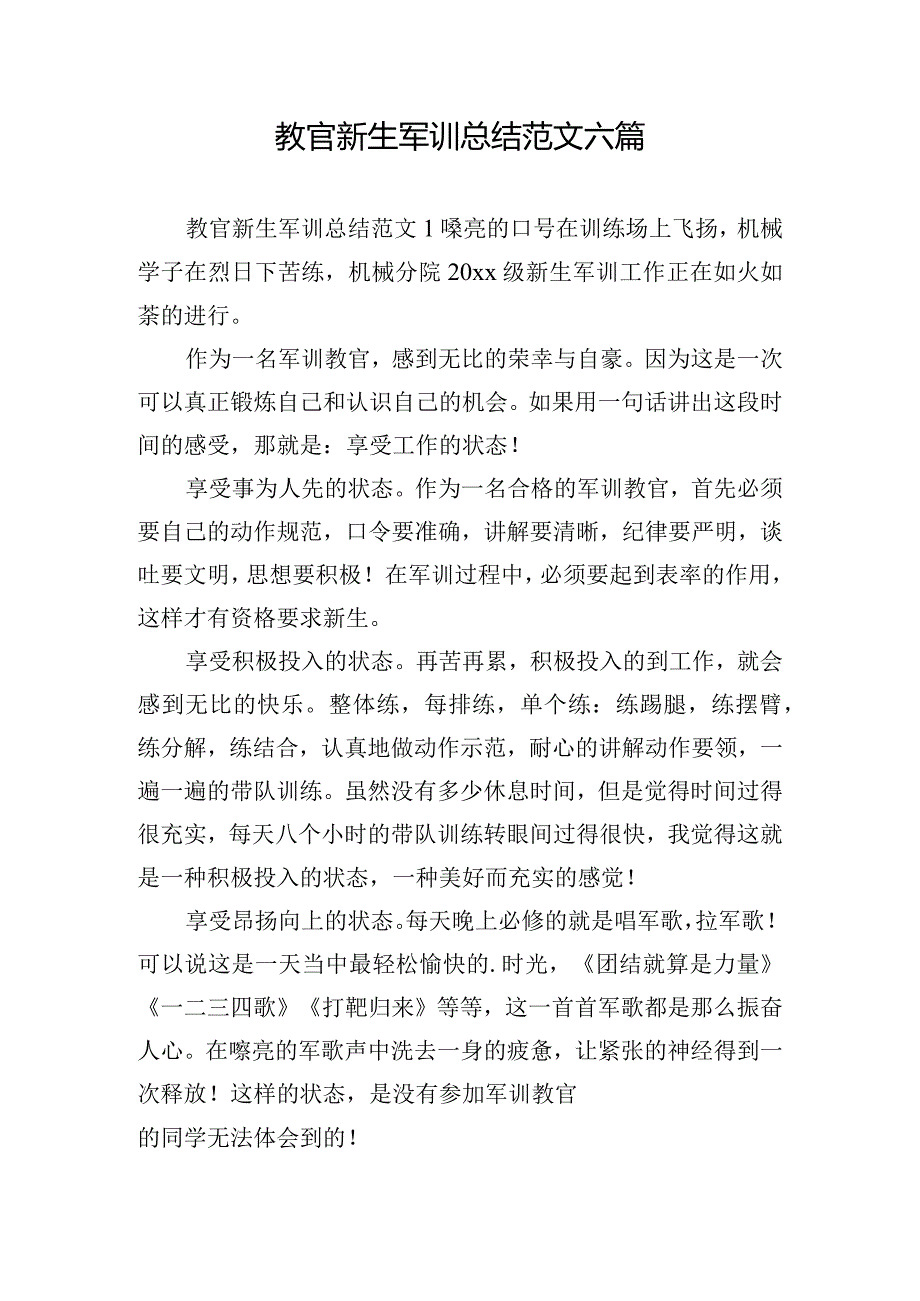 教官新生军训总结范文六篇.docx_第1页