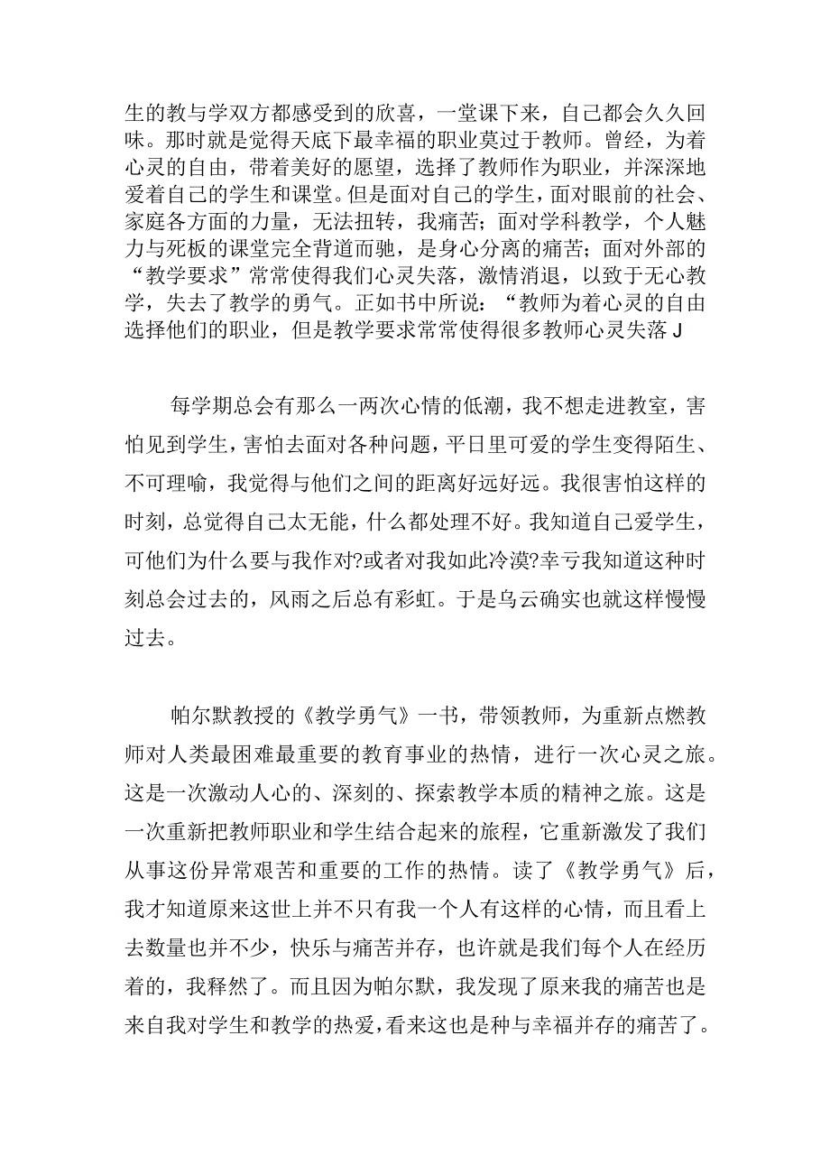 《教学勇气》读后感汇编.docx_第2页