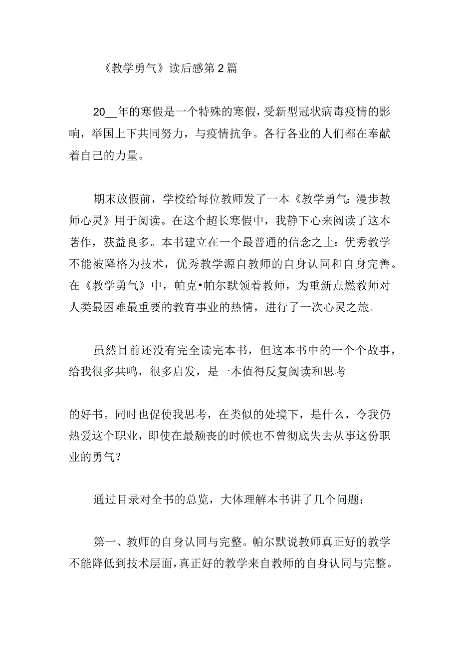 《教学勇气》读后感汇编.docx_第3页