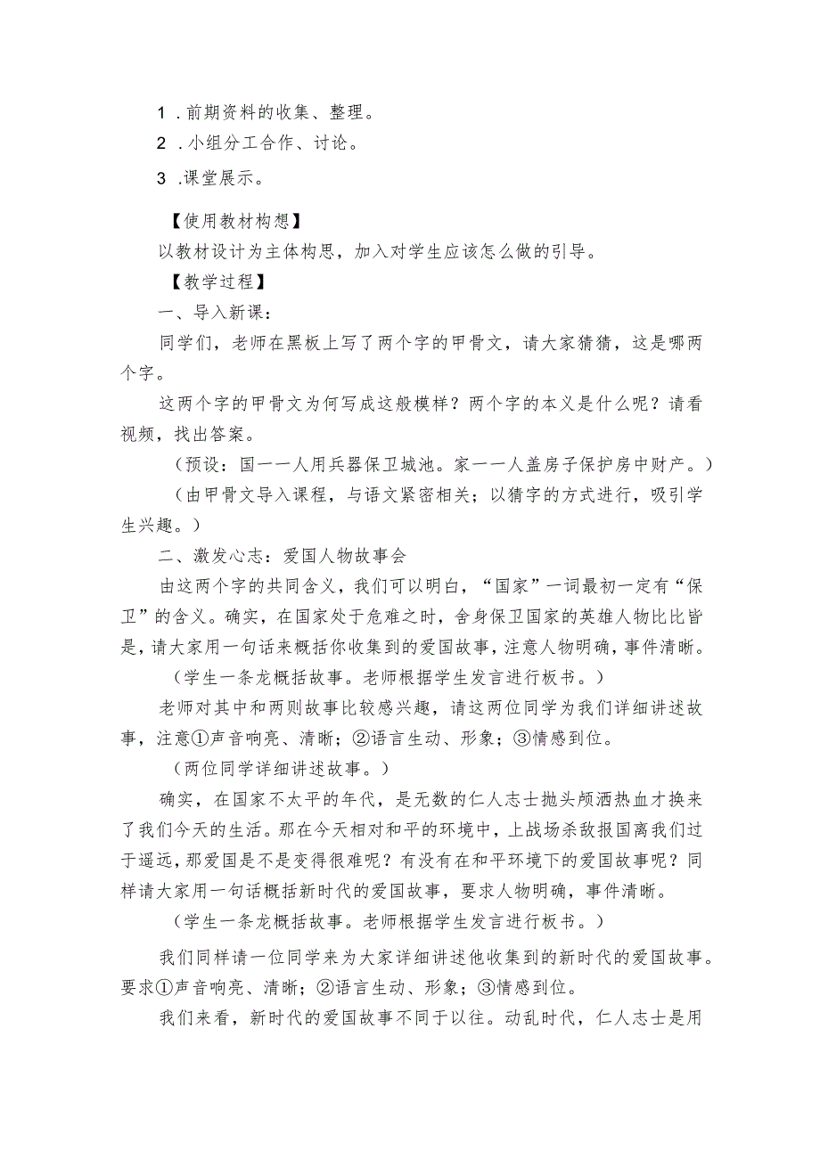 七年级下册第二单元 综合性学习《天下国家》公开课一等奖创新教学设计.docx_第2页