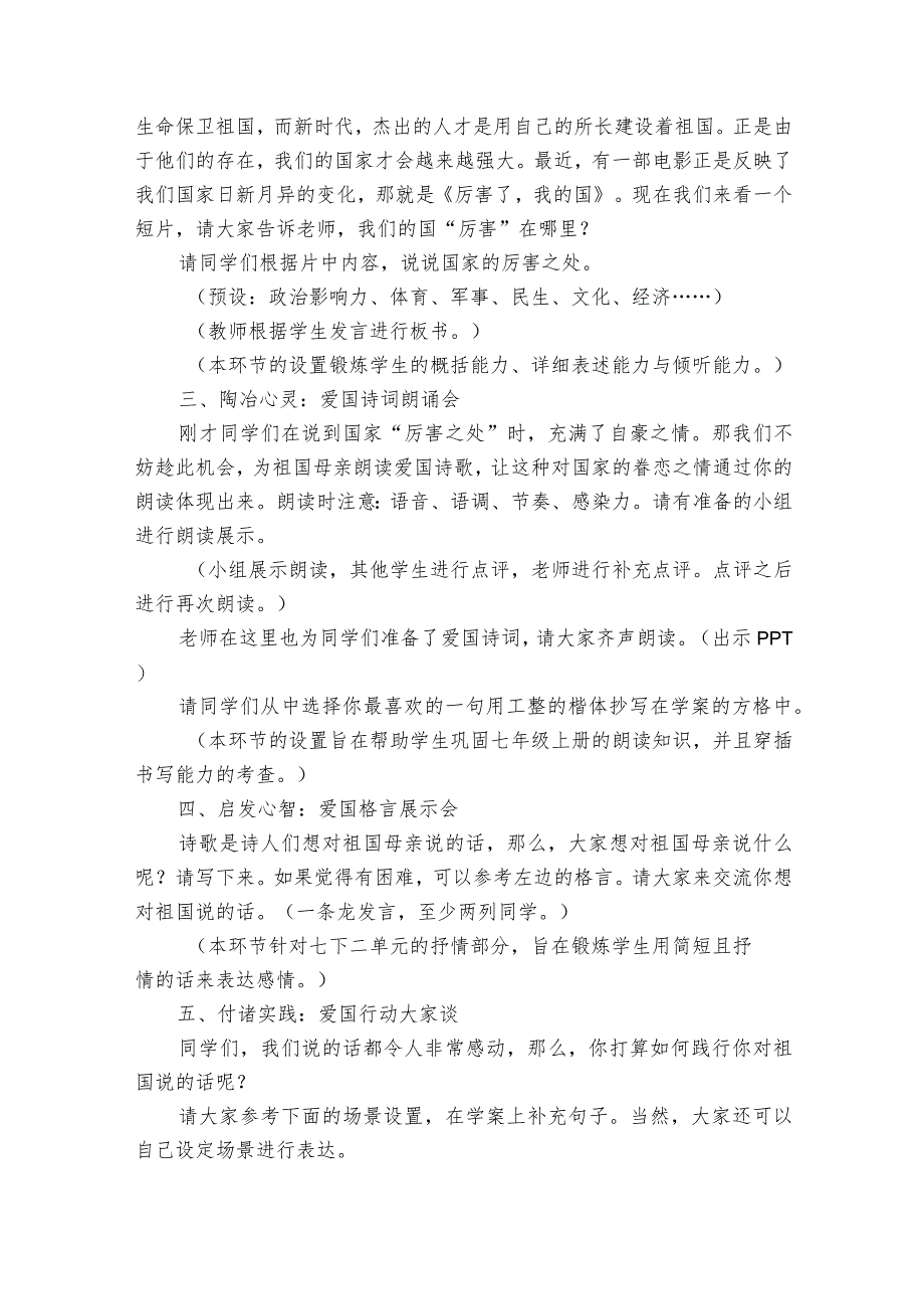 七年级下册第二单元 综合性学习《天下国家》公开课一等奖创新教学设计.docx_第3页