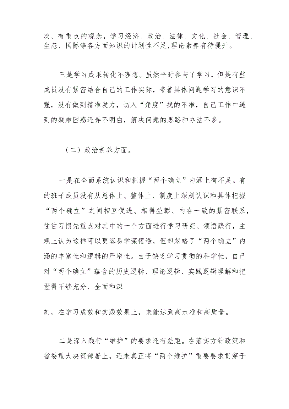 党委班子2023年教育专题民主生活领导班子检查材料范文两篇.docx_第2页