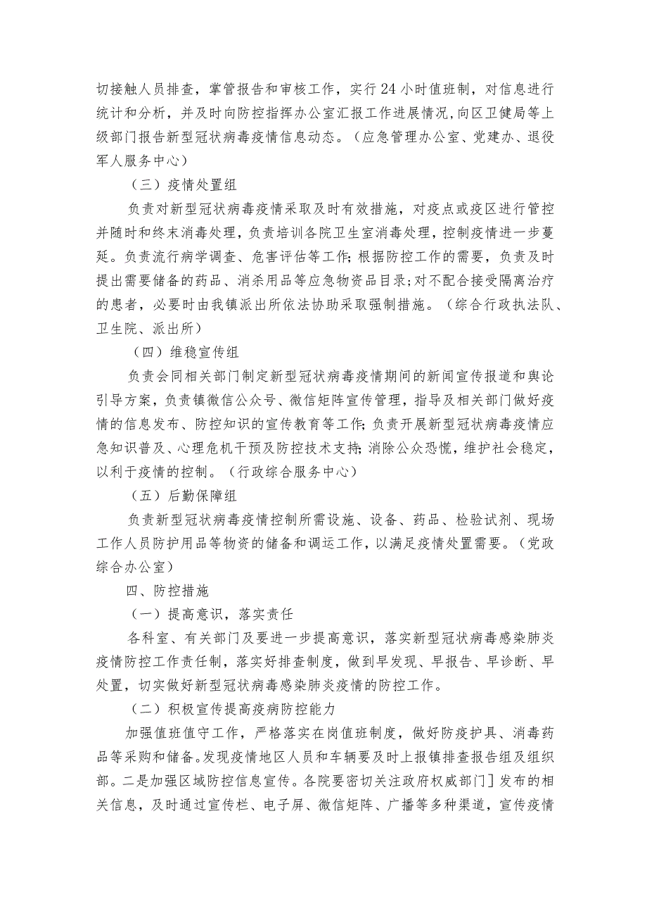 医院公共区域疫情防控【六篇】.docx_第2页