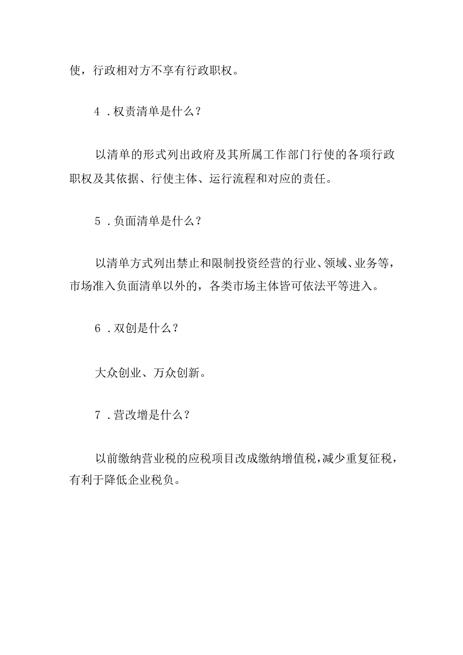 “放管服”基本知识应知应会.docx_第2页