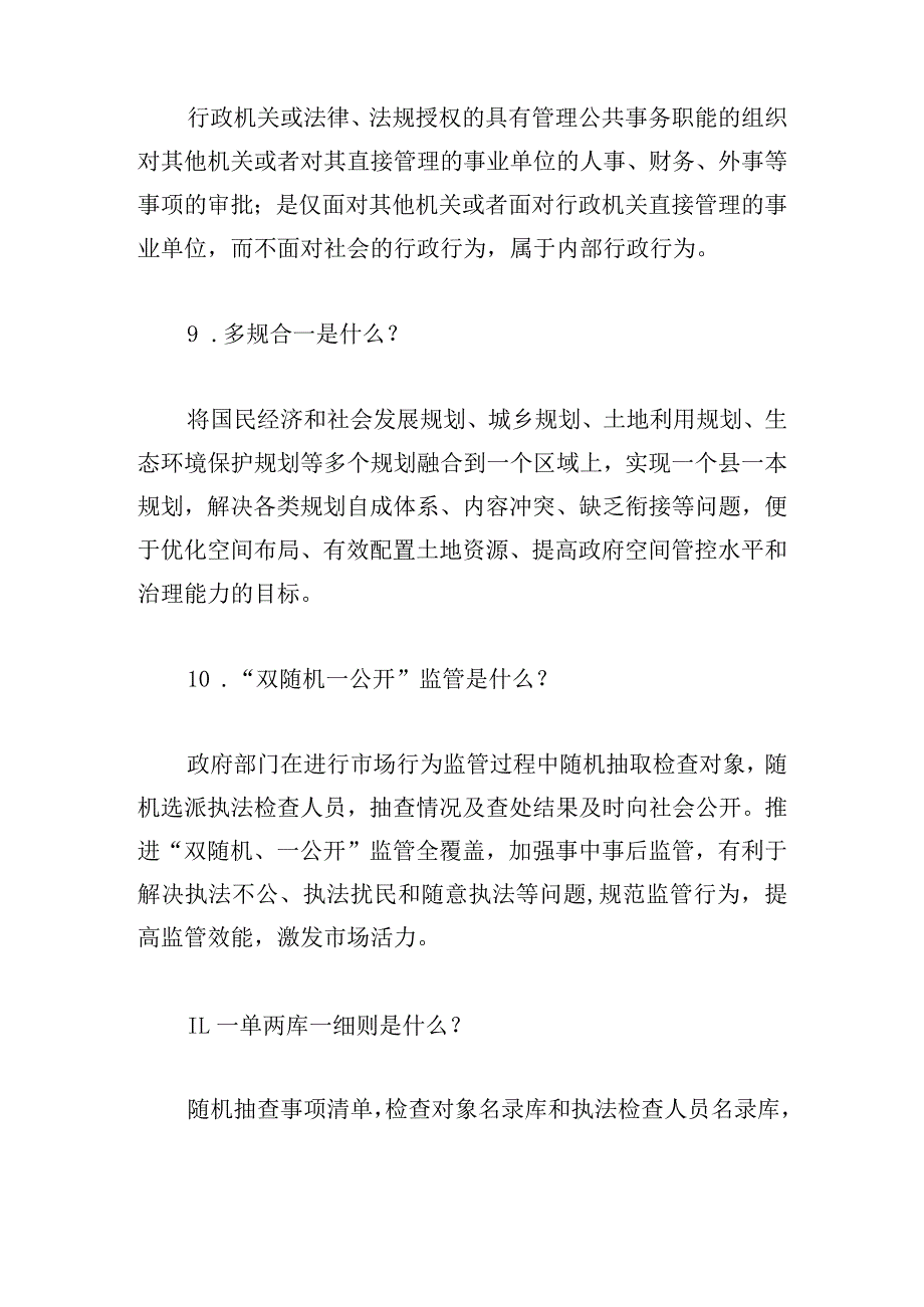 “放管服”基本知识应知应会.docx_第3页