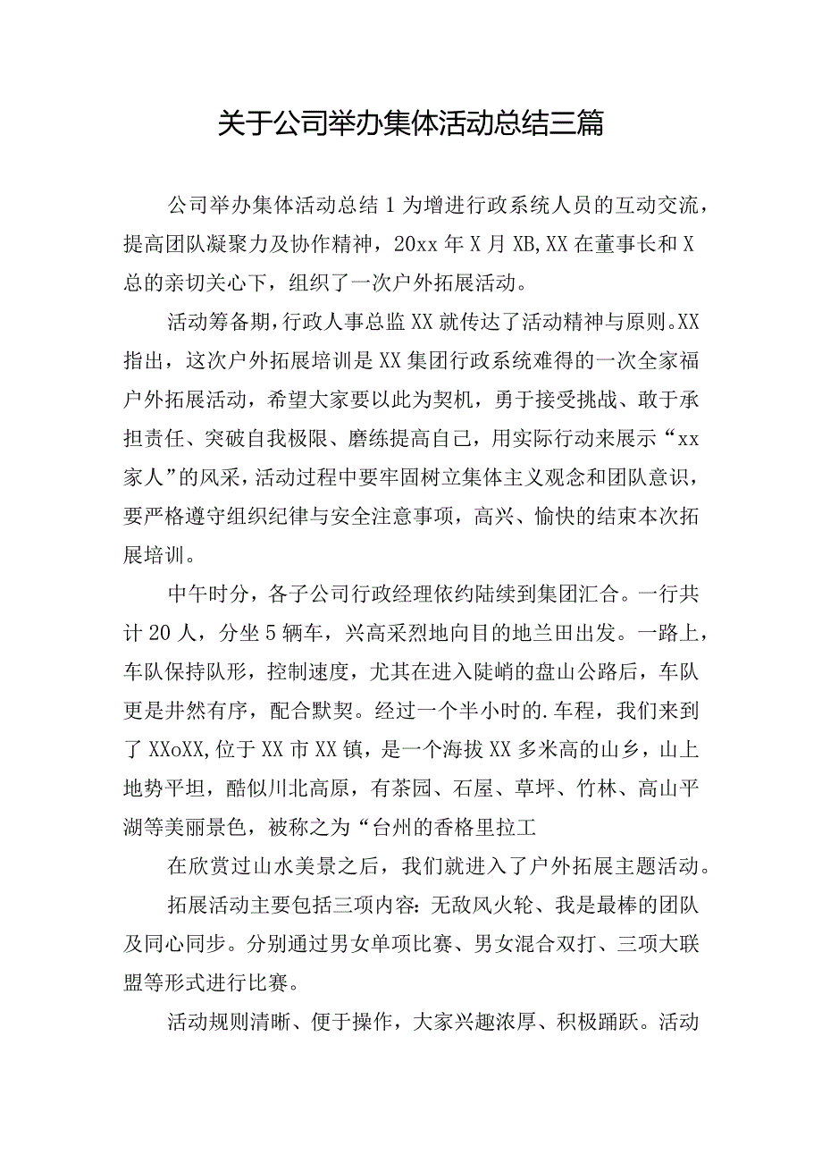 关于公司举办集体活动总结三篇.docx_第1页