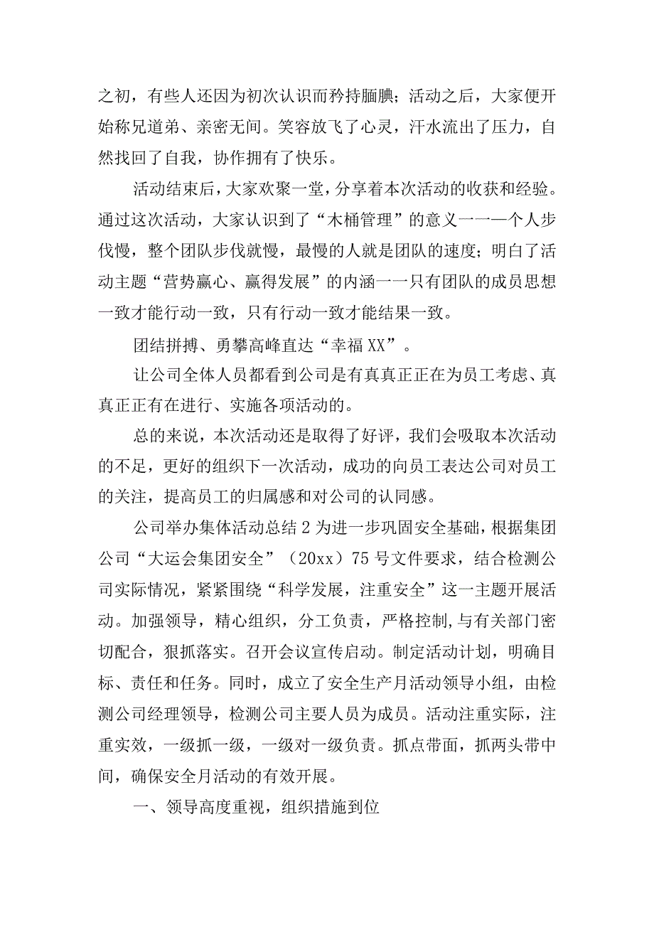 关于公司举办集体活动总结三篇.docx_第2页