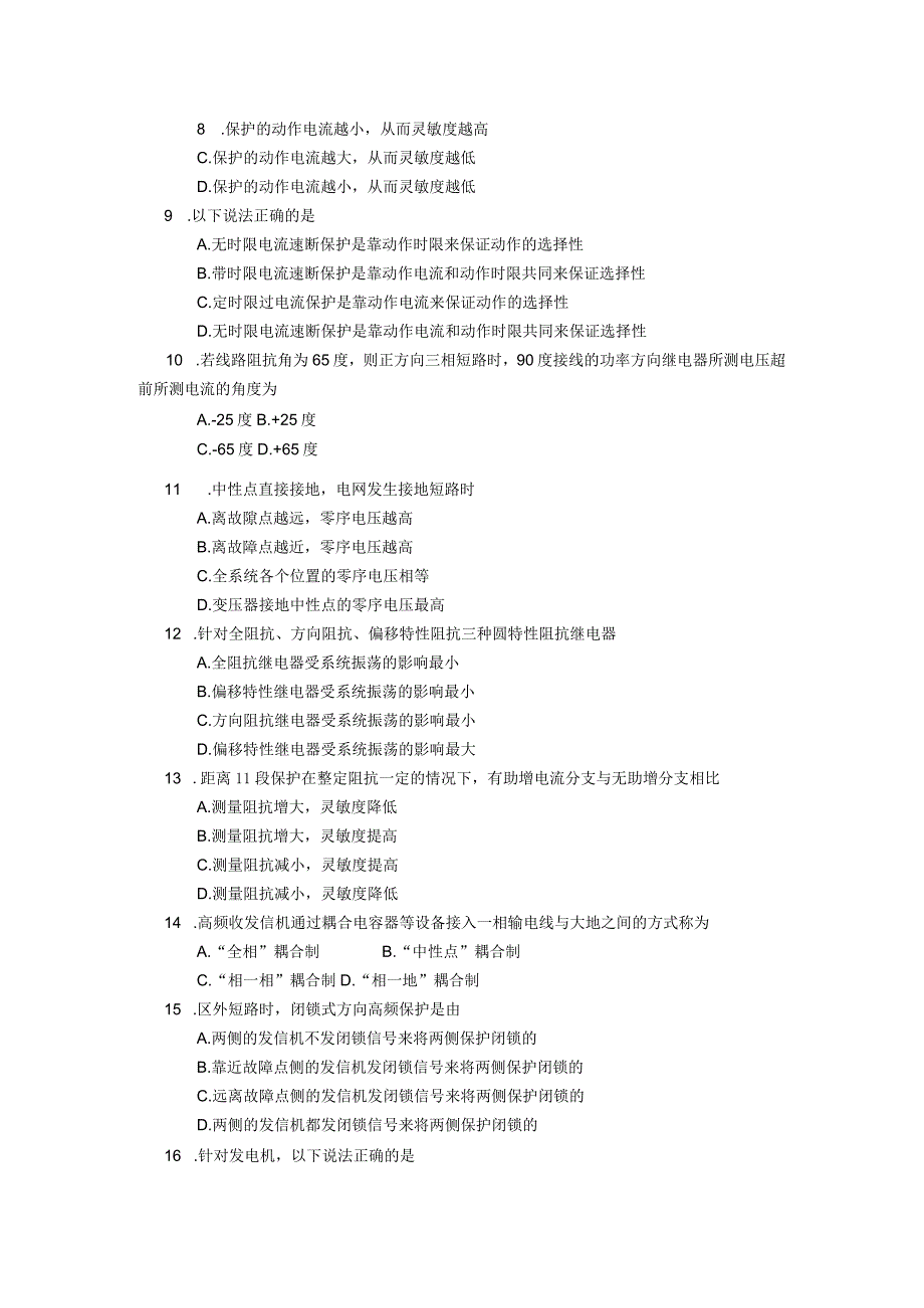 2019年10月自学考试02302《电力系统继电保护》试题.docx_第2页