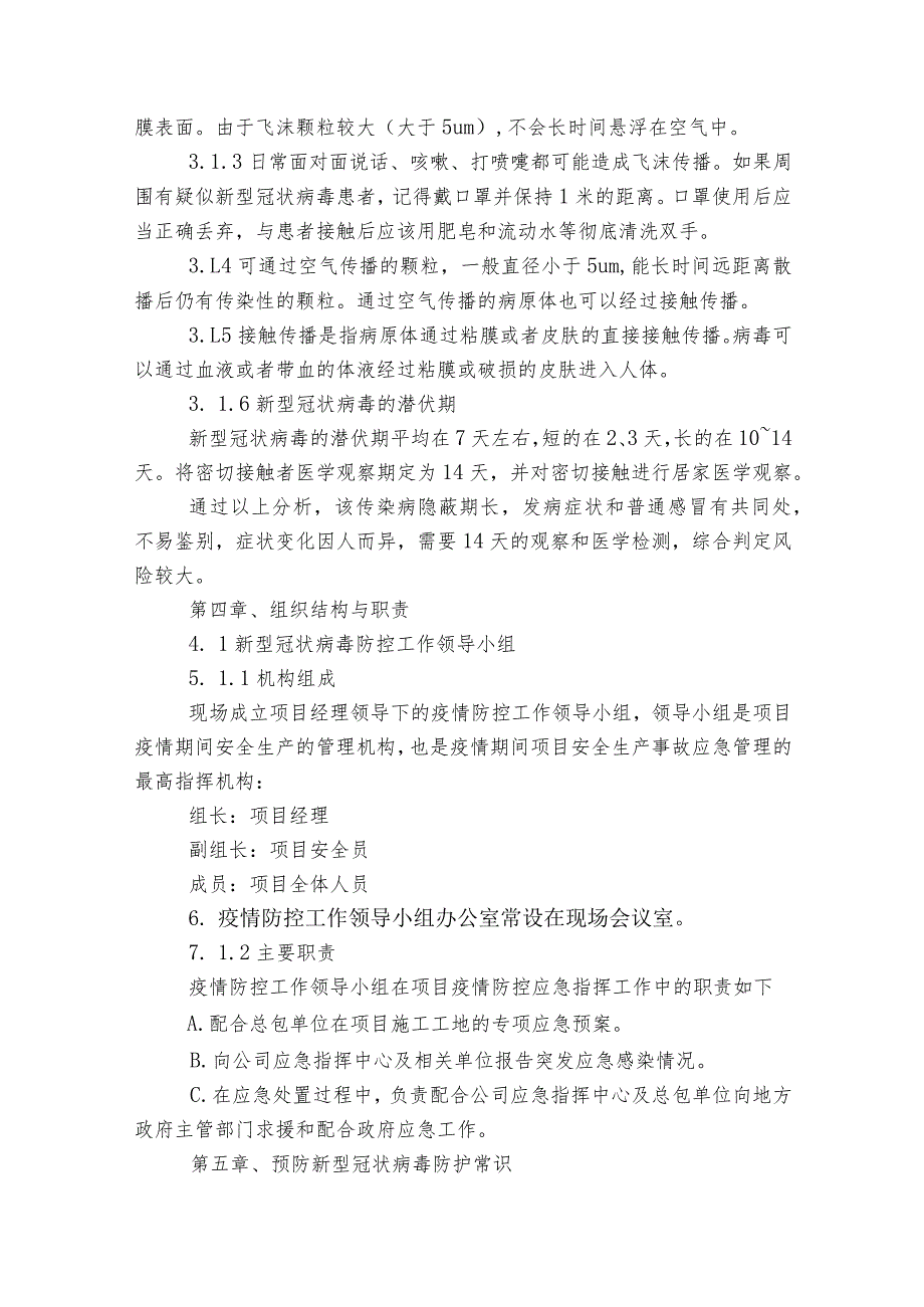 施工现场疫情防控应急预案范文2023-2023年度(精选7篇).docx_第2页